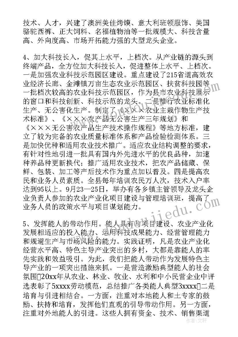 2023年农业专业工作总结 农业专业求职信(模板8篇)