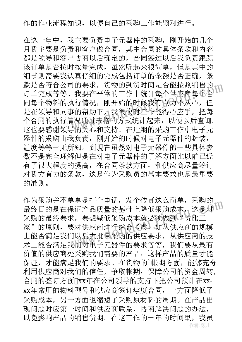 2023年机械行业采购 采购个人工作总结(通用10篇)