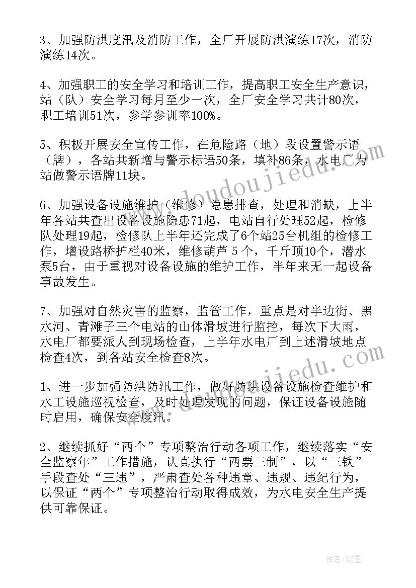 最新水电厂班组年度工作总结(大全10篇)