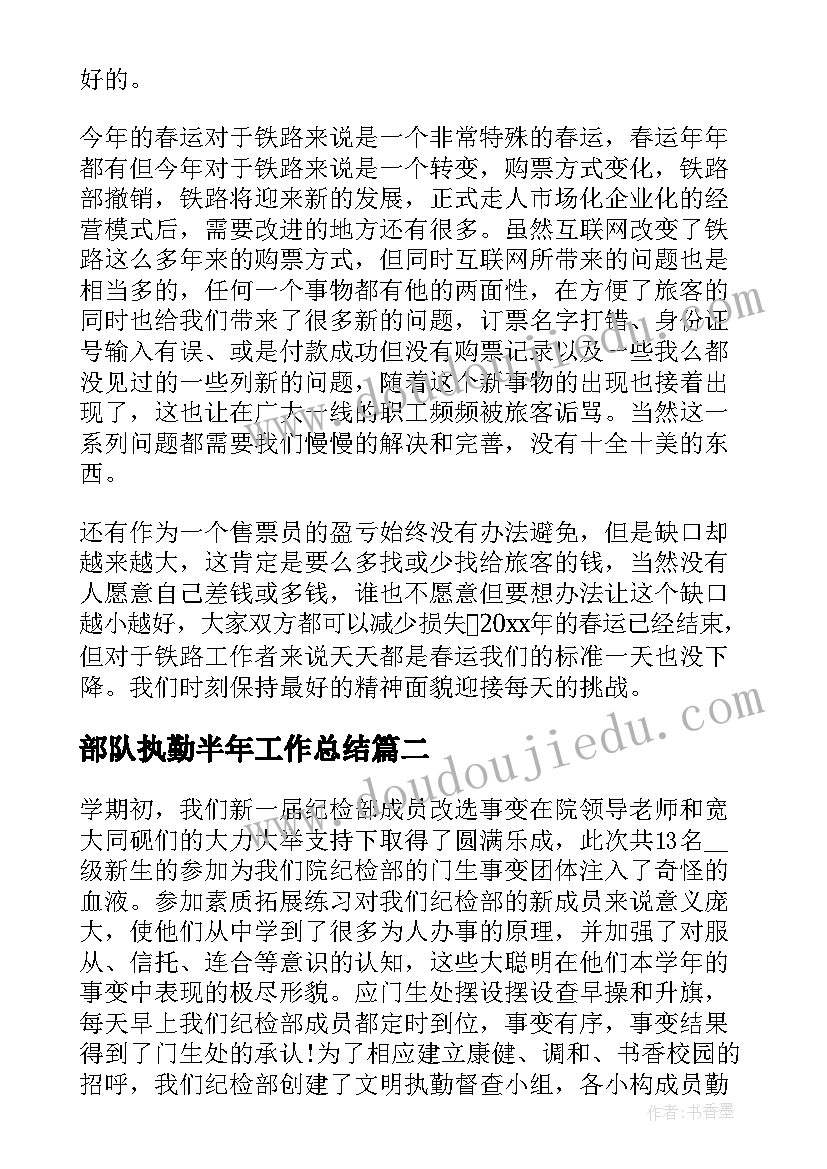 部队执勤半年工作总结(精选7篇)