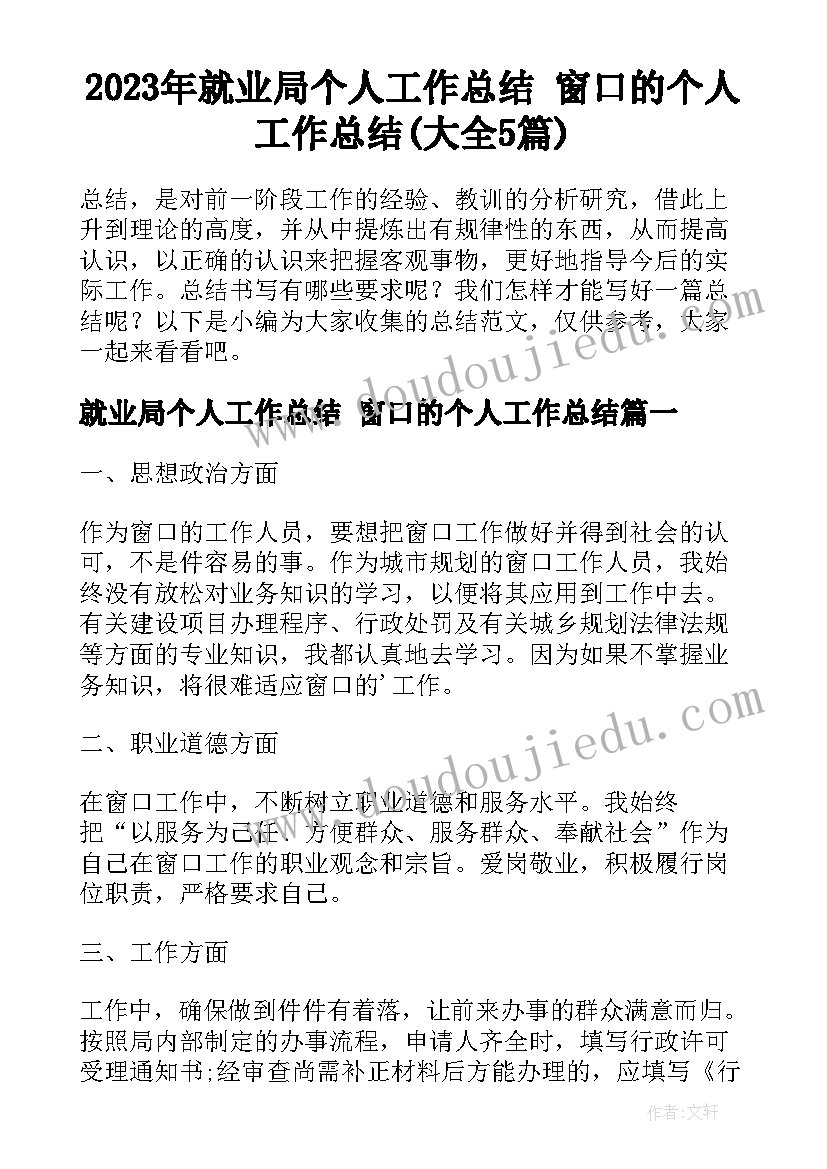 2023年烟草专卖所长个人述职报告(精选5篇)