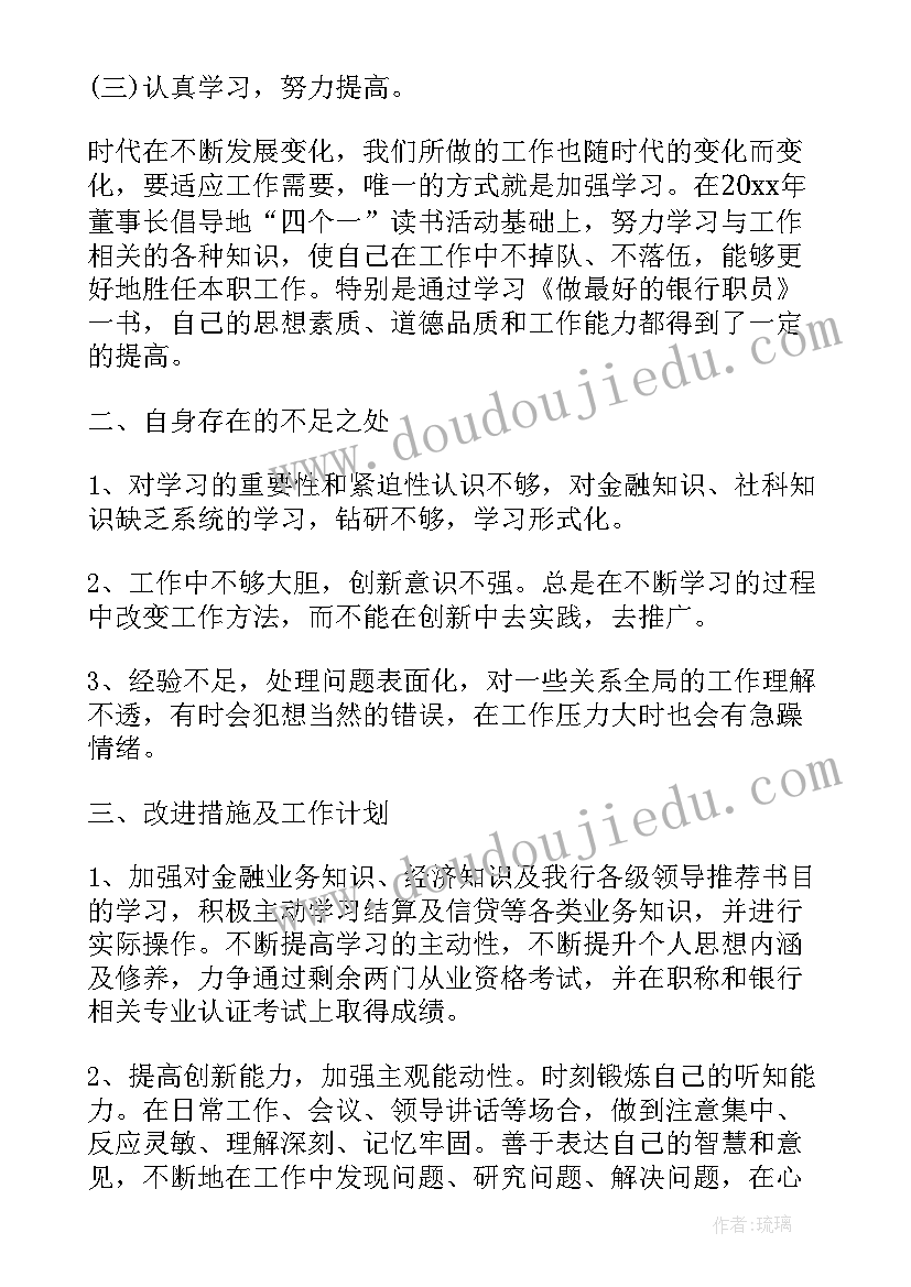 最新银行工作总结及计划 银行工作总结(优秀10篇)