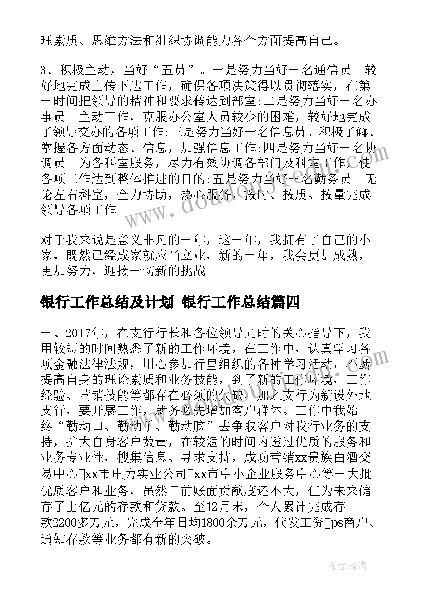 最新银行工作总结及计划 银行工作总结(优秀10篇)