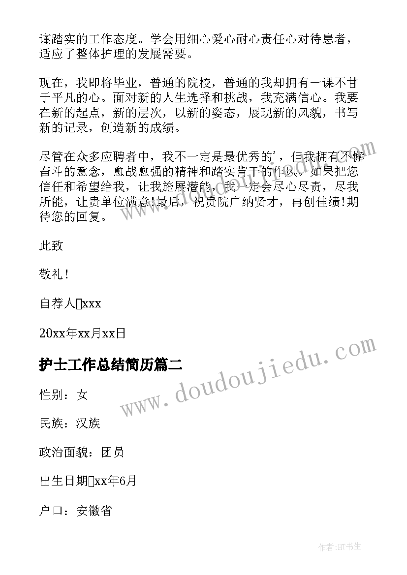 护士工作总结简历(优质7篇)