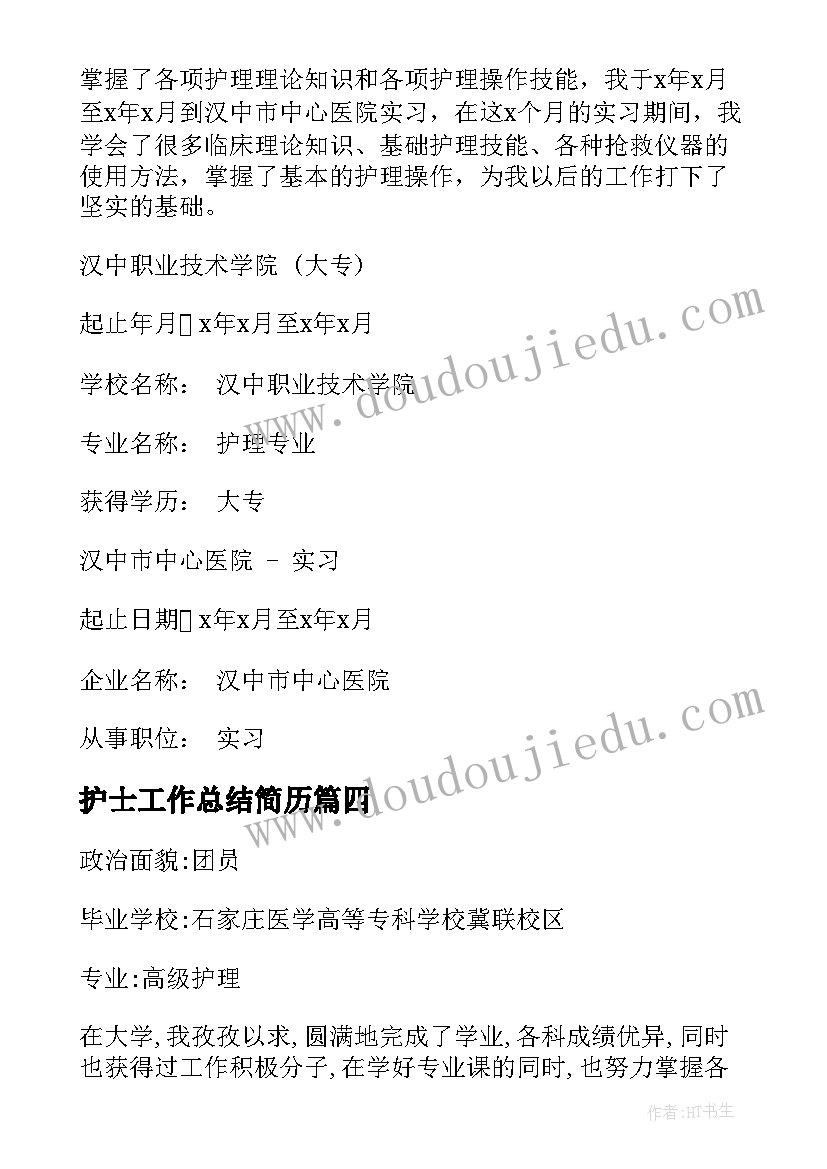 护士工作总结简历(优质7篇)