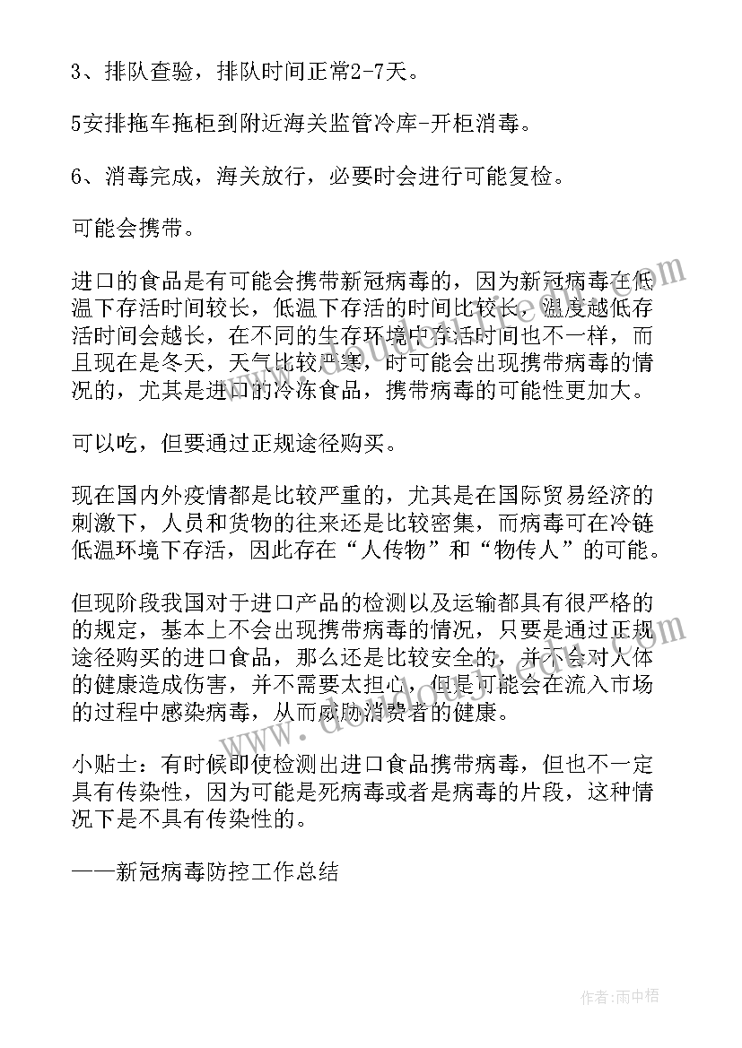 最新国际比赛总结 沃克国际工作总结(通用7篇)