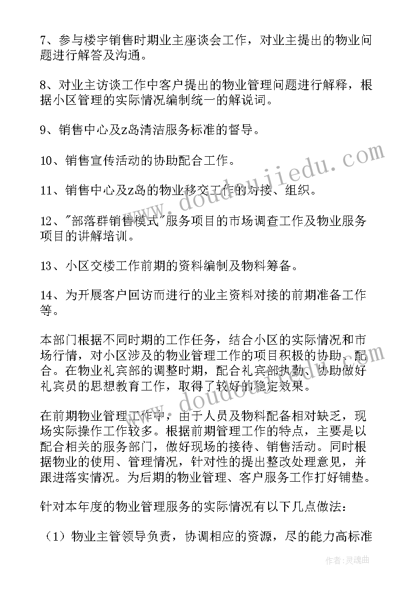 工作总结客服部(模板6篇)