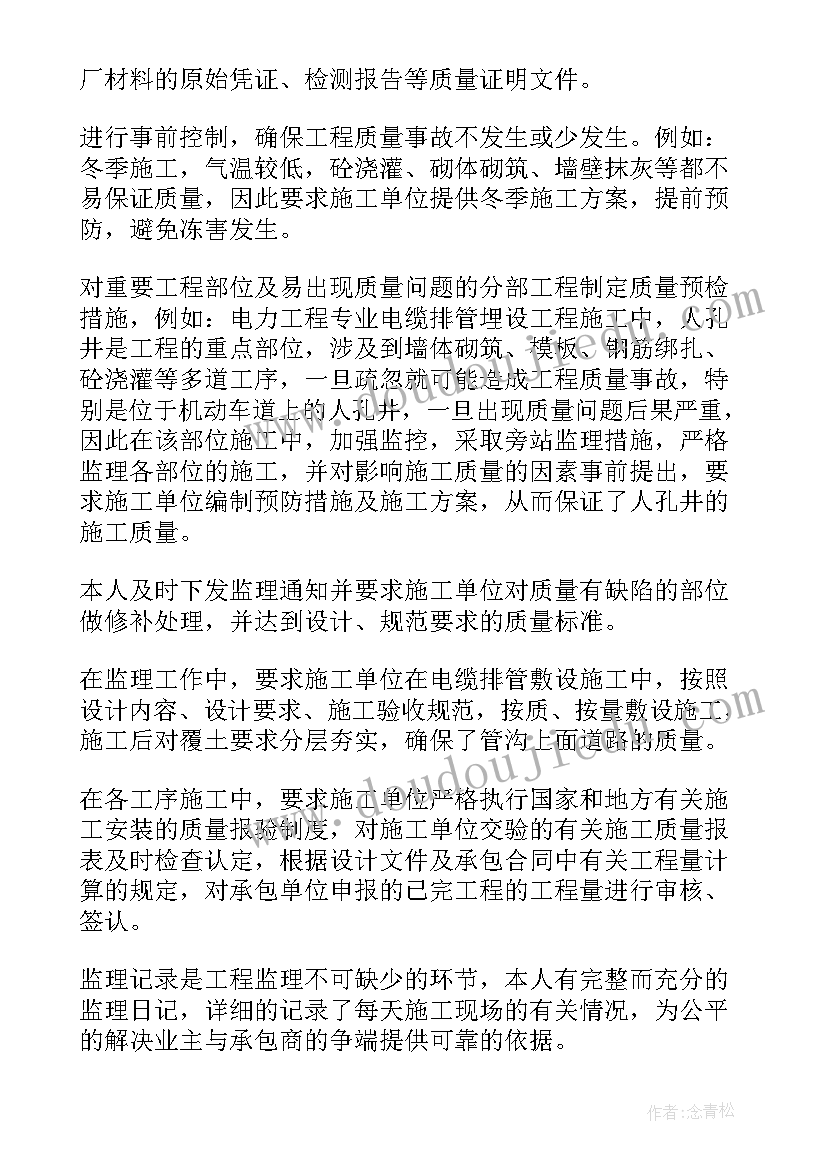 最新监理夜间值班制度 监理工作总结(通用6篇)