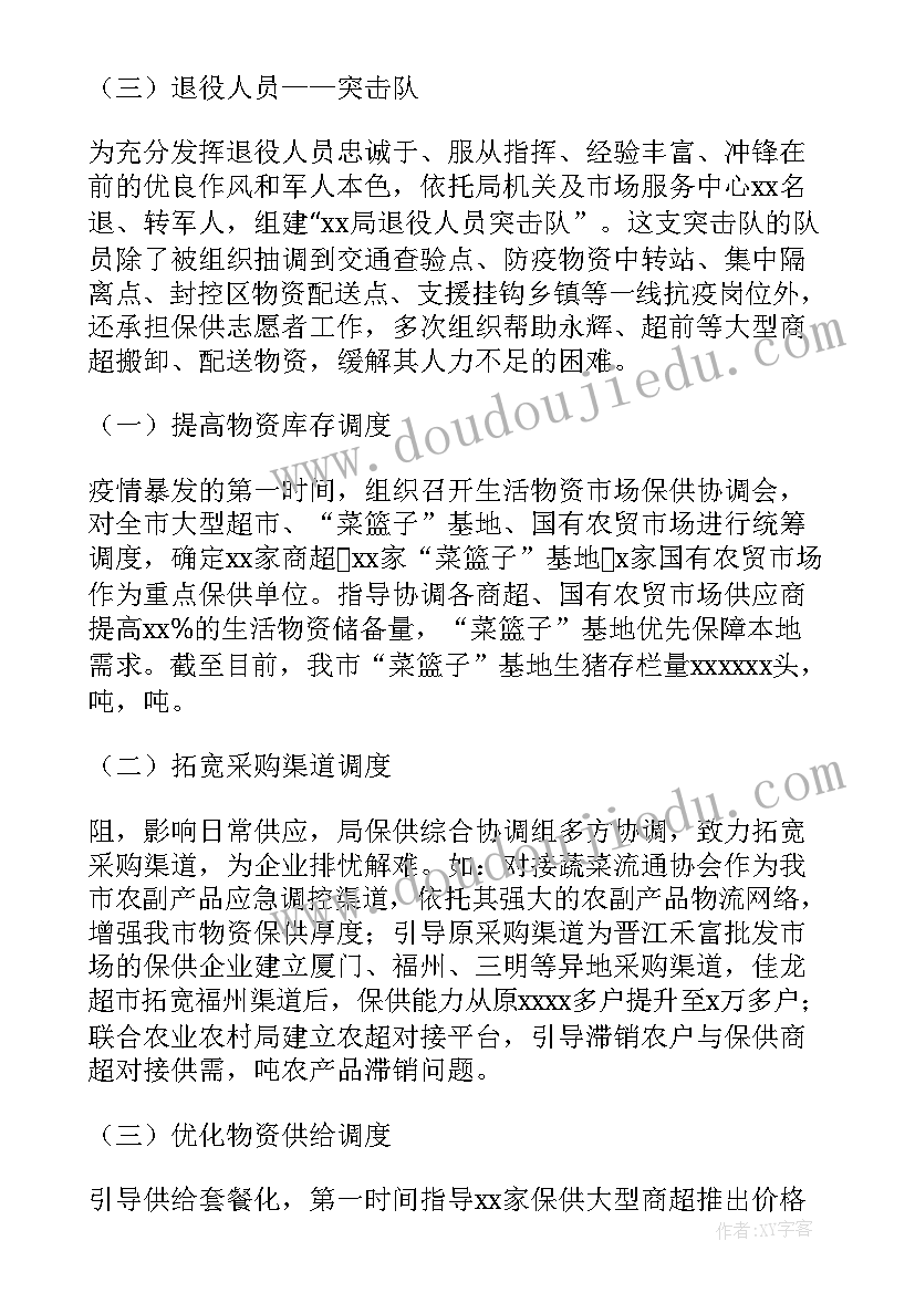 2023年资金保障组工作计划 疫情物资保供工作总结(通用6篇)