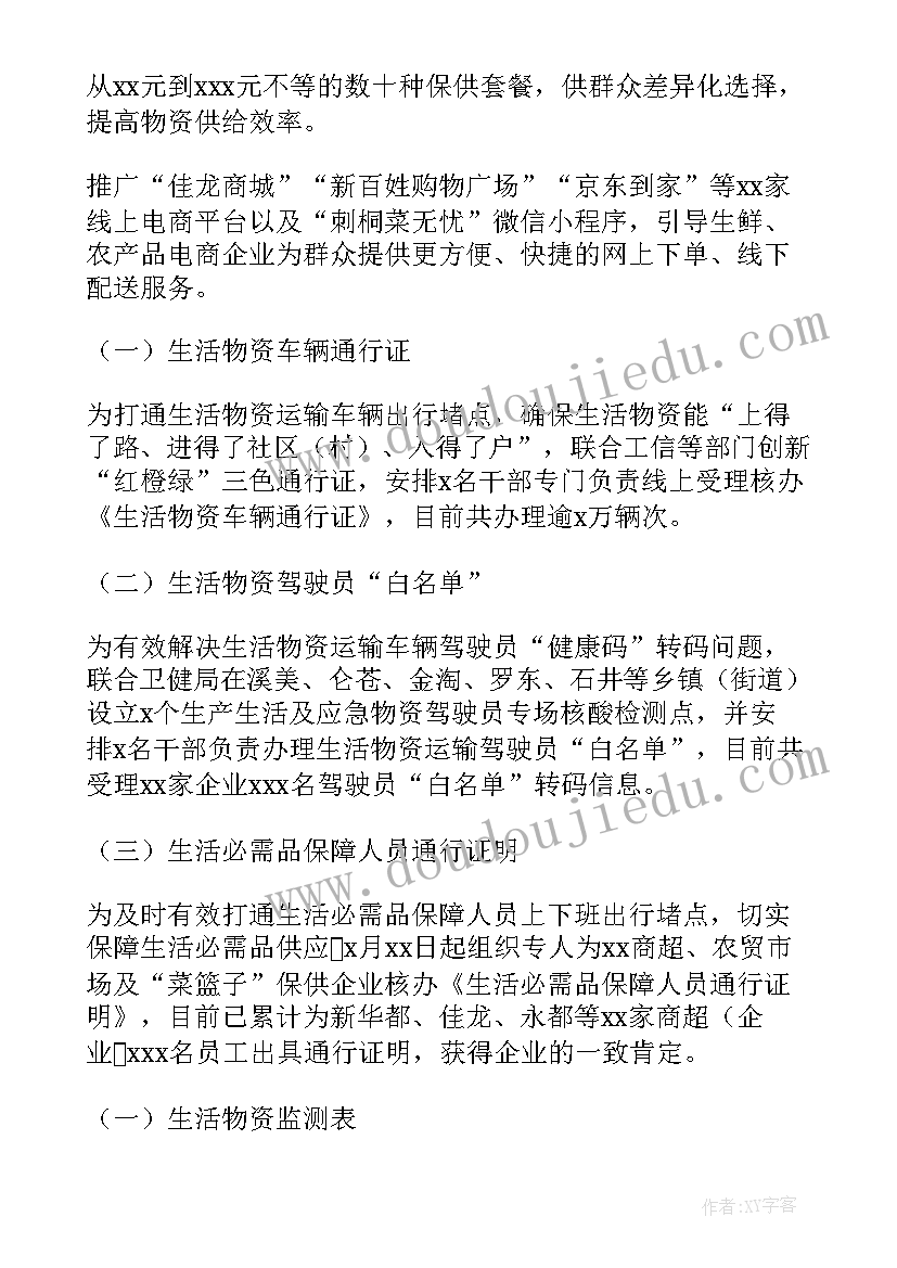 2023年资金保障组工作计划 疫情物资保供工作总结(通用6篇)