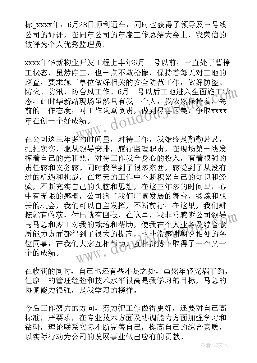 地铁业主工作总结报告 地铁员工工作总结(实用6篇)