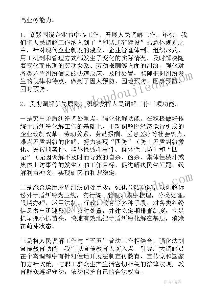 最新调解员工作总结 人民调解工作总结(通用9篇)