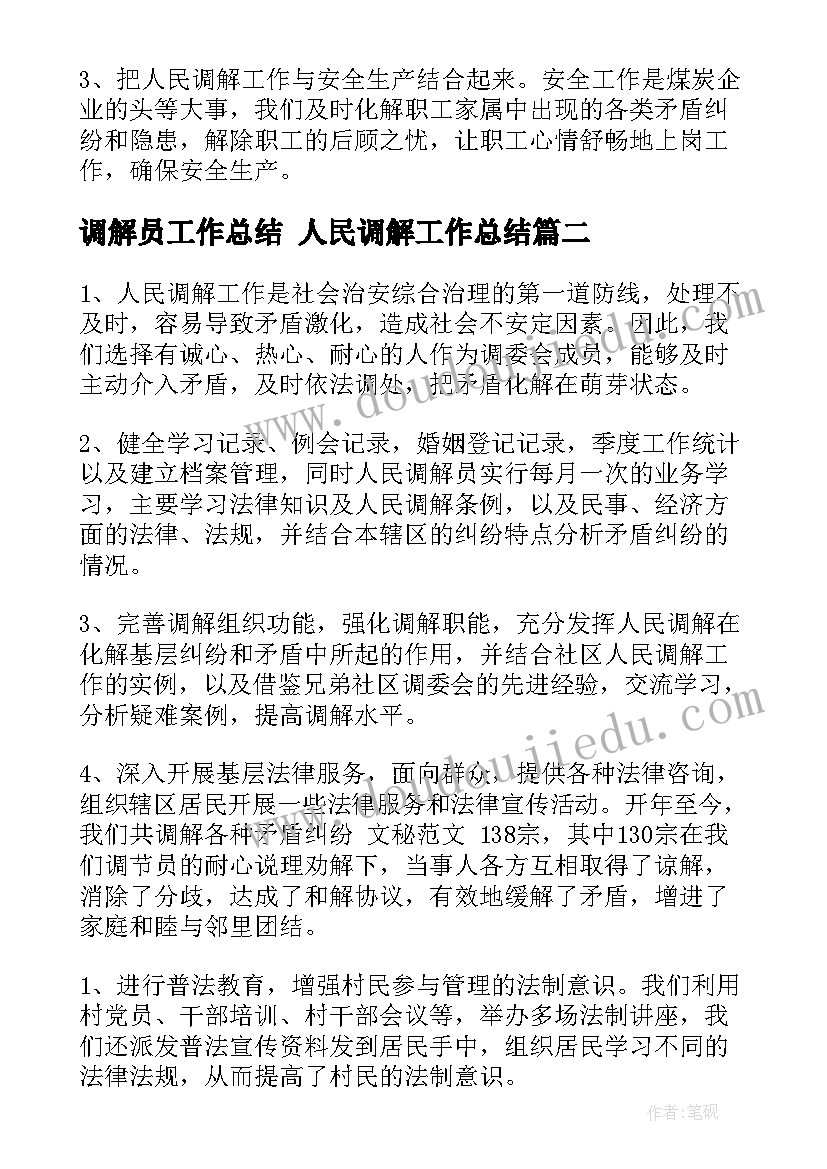 最新调解员工作总结 人民调解工作总结(通用9篇)