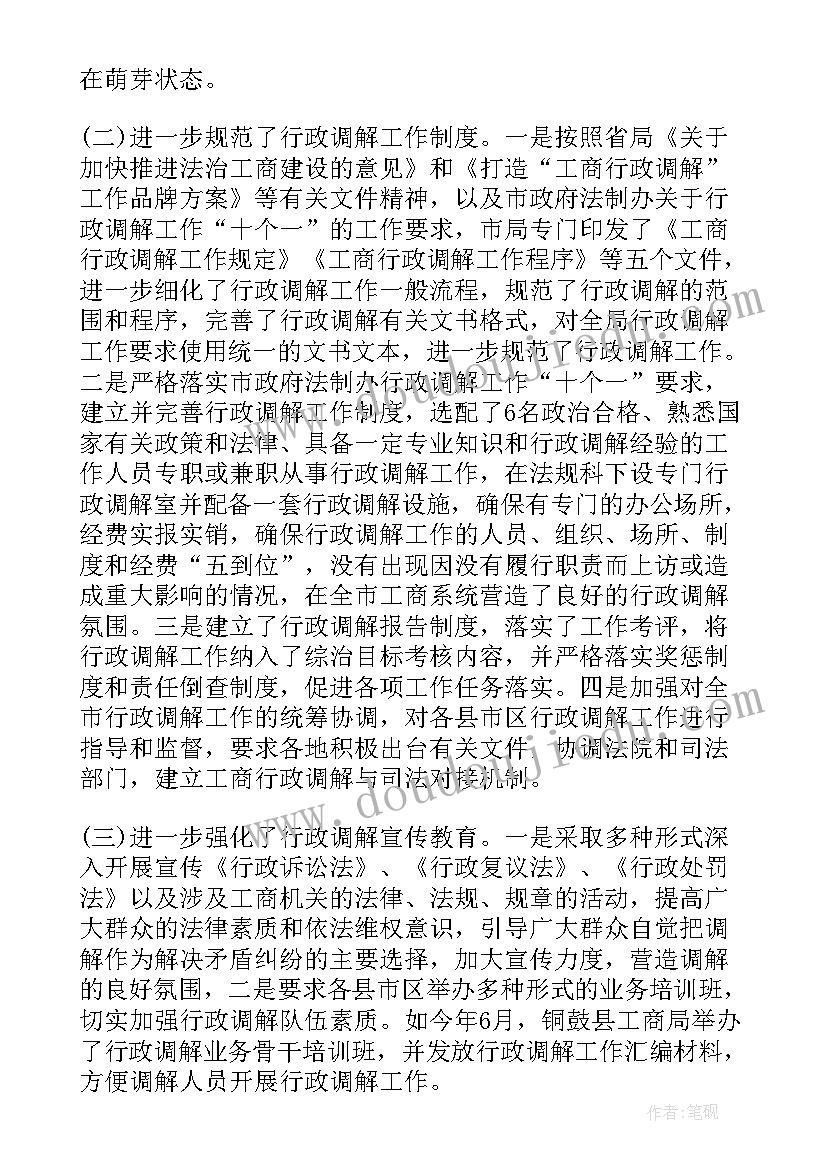 最新调解员工作总结 人民调解工作总结(通用9篇)