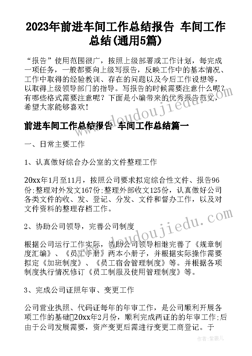 2023年前进车间工作总结报告 车间工作总结(通用5篇)