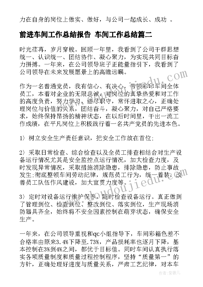 2023年前进车间工作总结报告 车间工作总结(通用5篇)