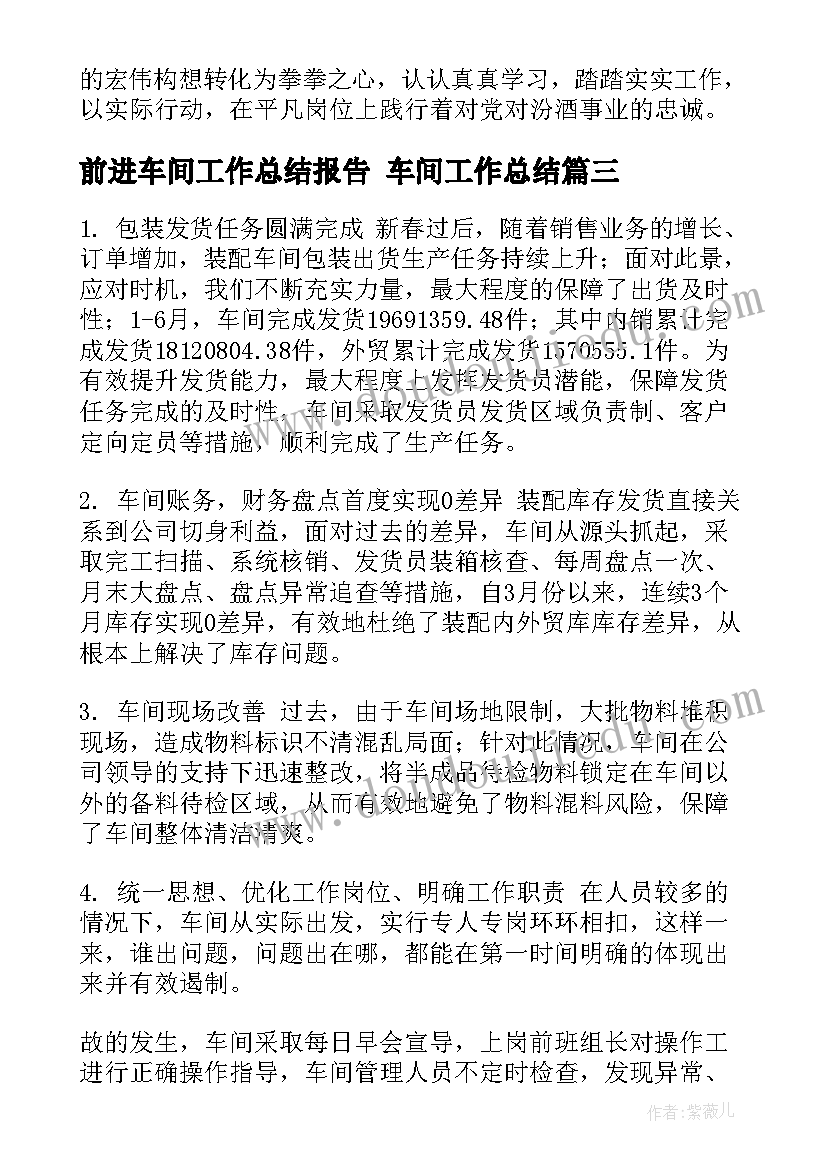 2023年前进车间工作总结报告 车间工作总结(通用5篇)