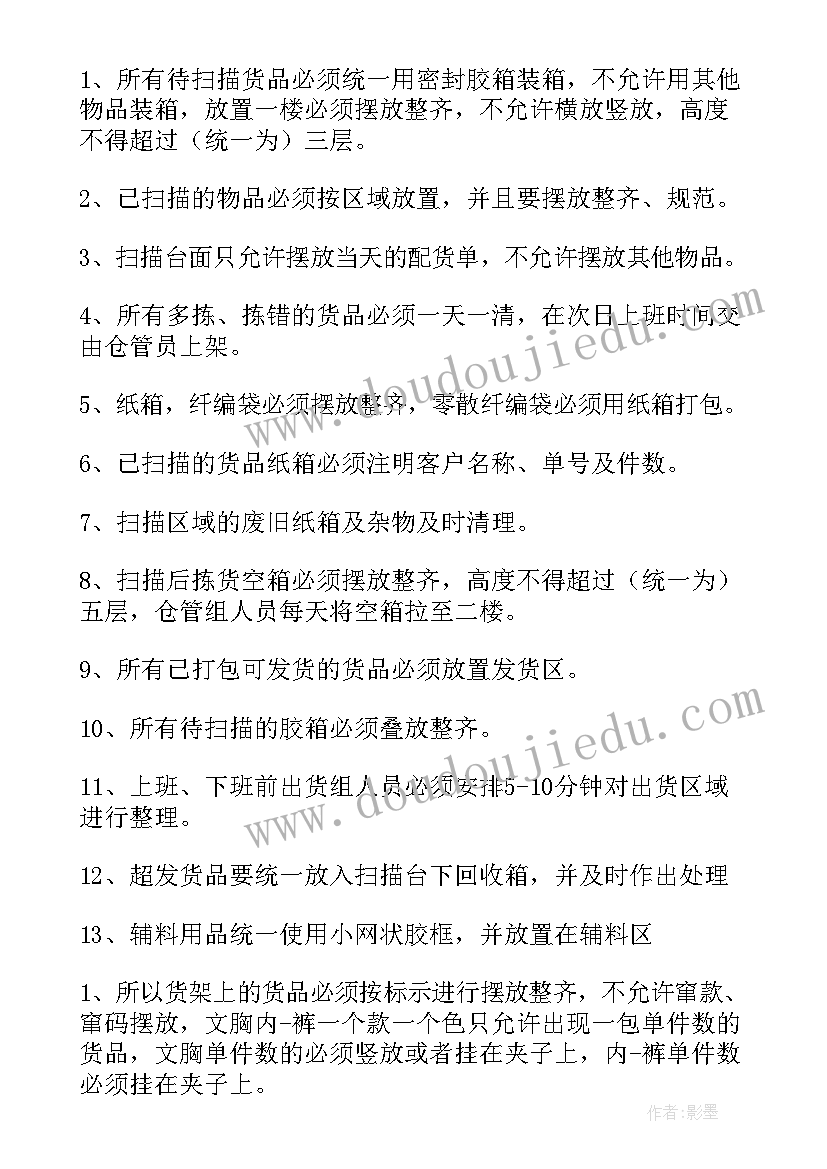 2023年仓库整改报告(实用7篇)