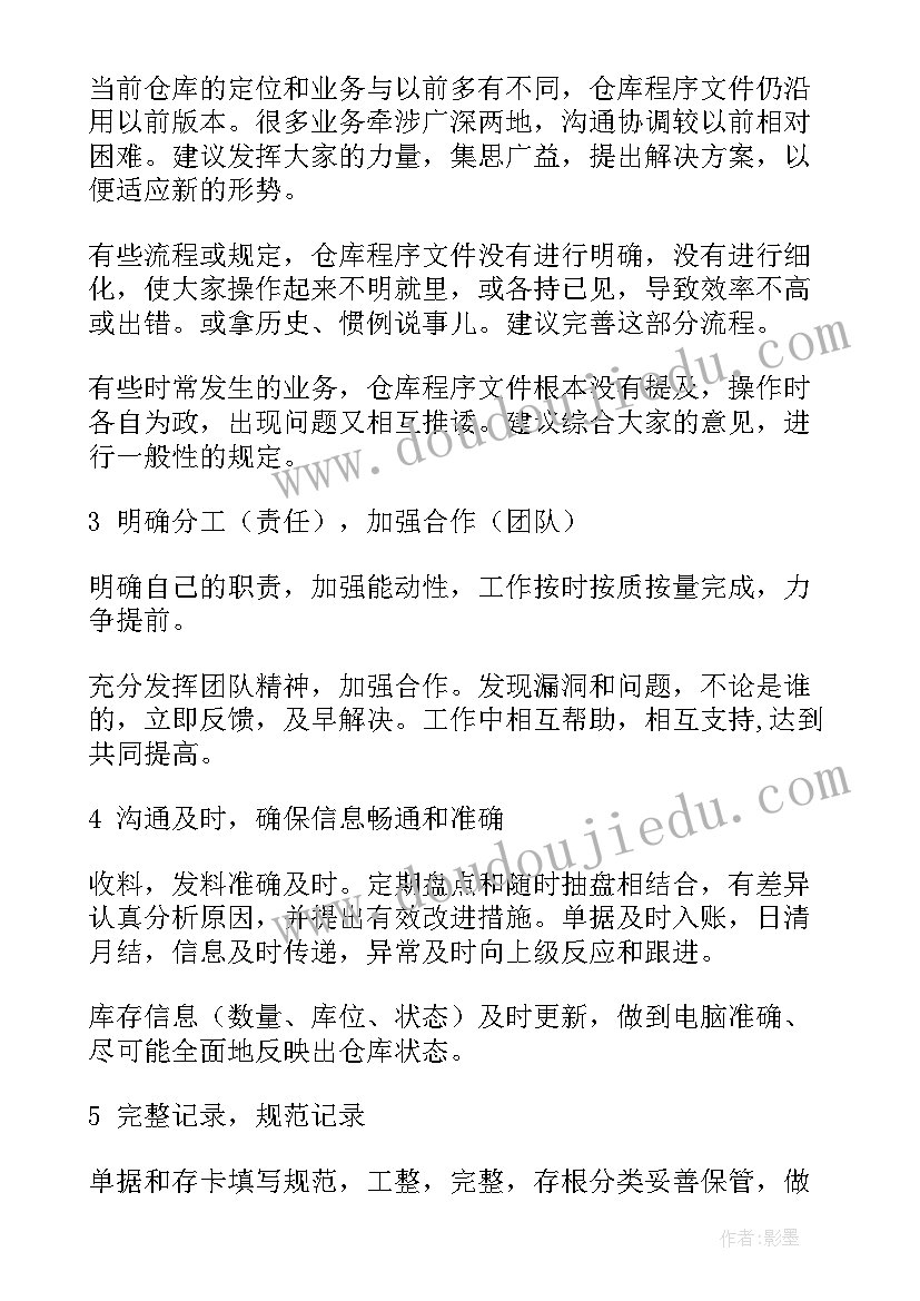 2023年仓库整改报告(实用7篇)