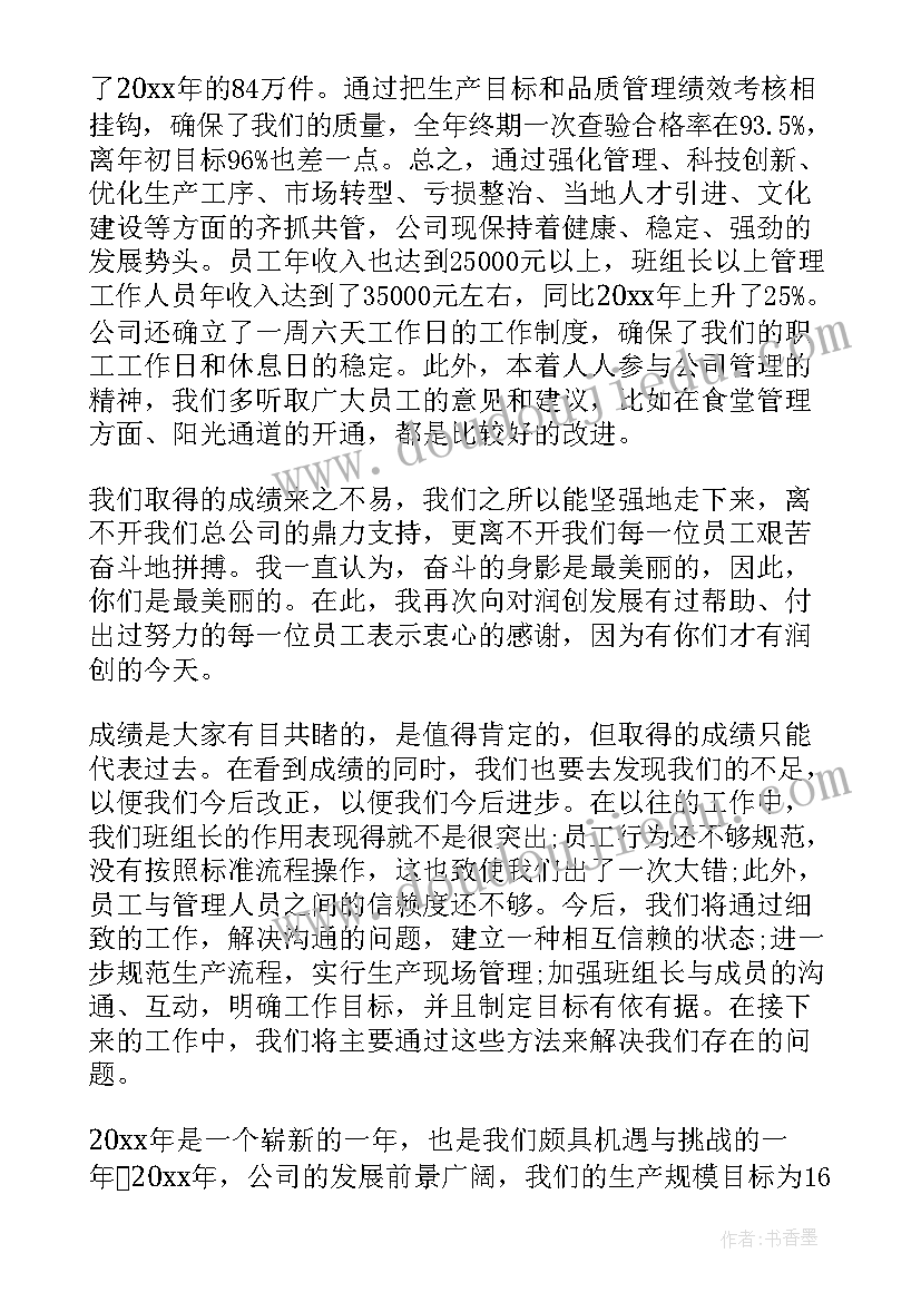 年会工作总结领导发言 领导年度工作总结(通用10篇)