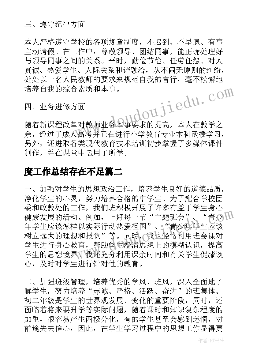 度工作总结存在不足(实用6篇)