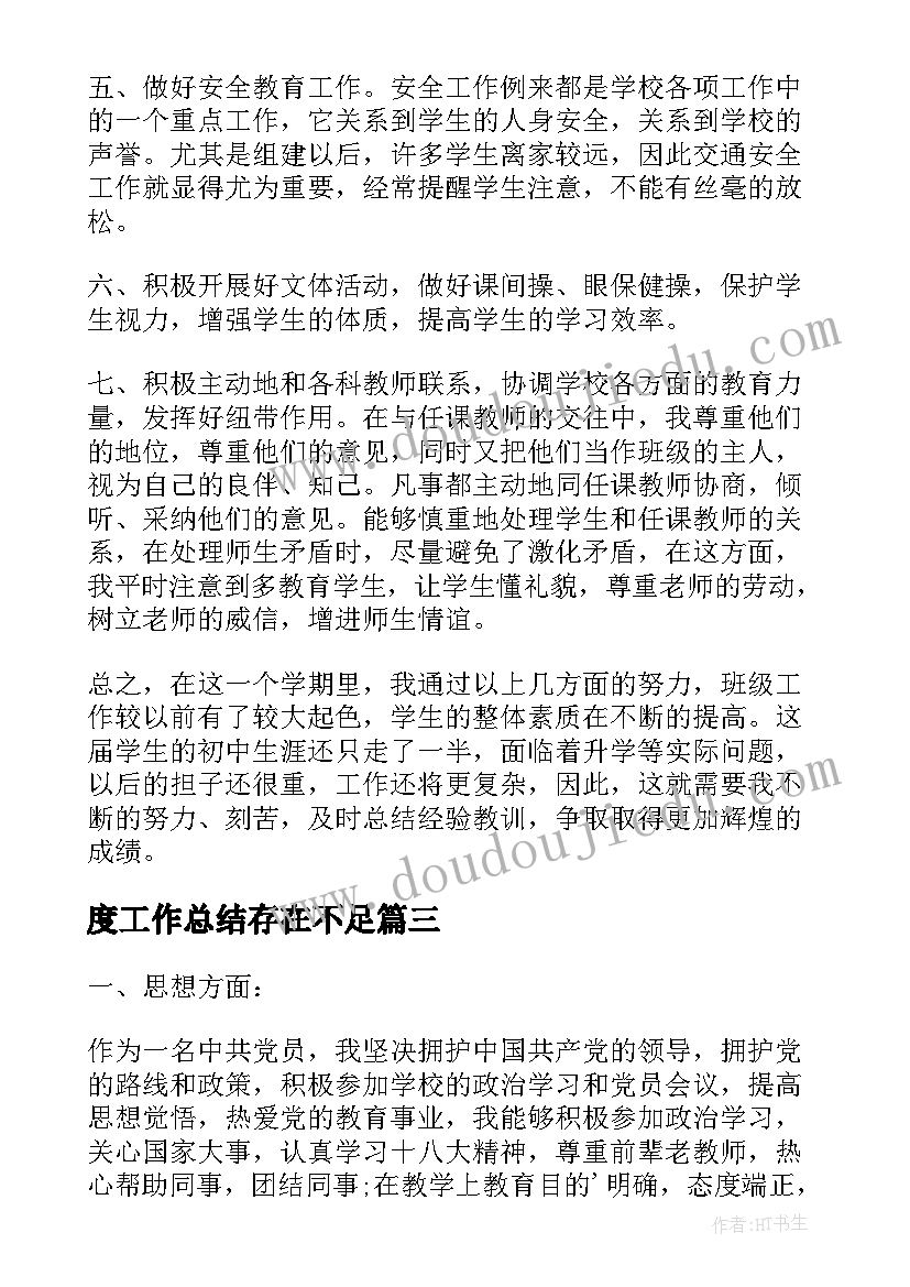 度工作总结存在不足(实用6篇)