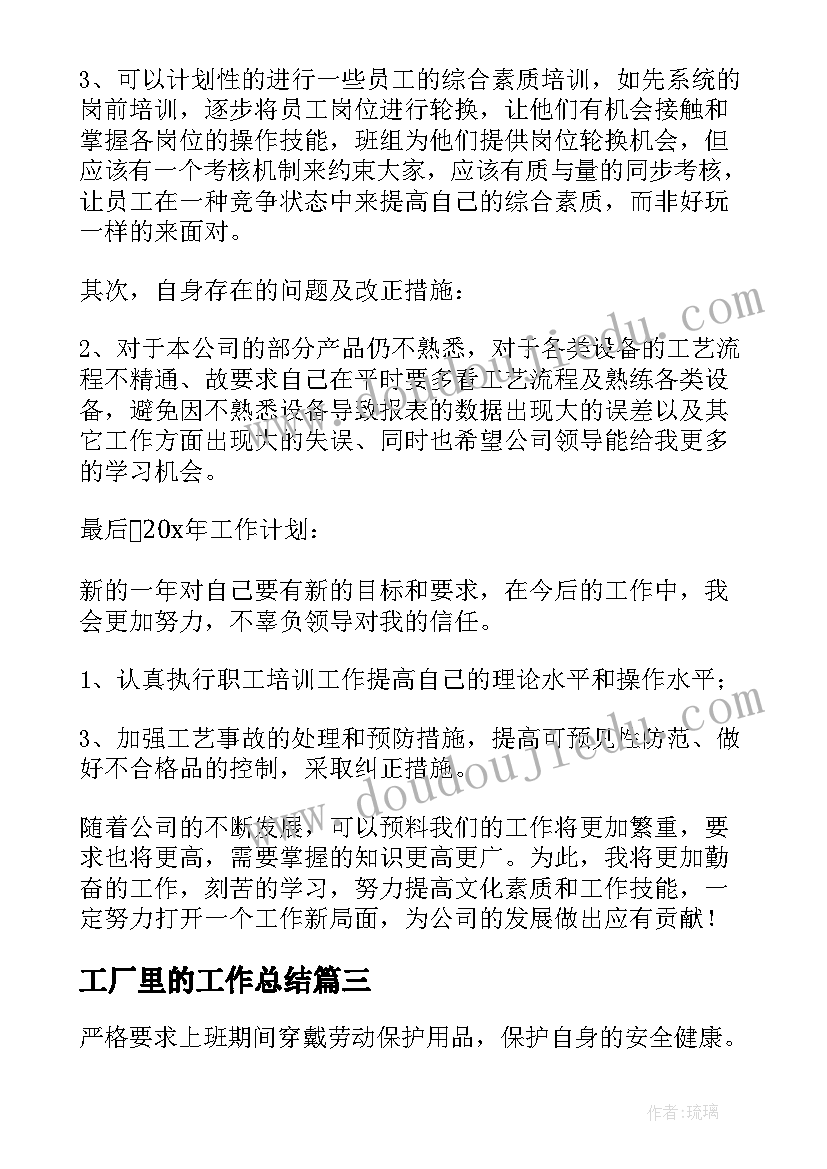 2023年工厂里的工作总结(精选10篇)