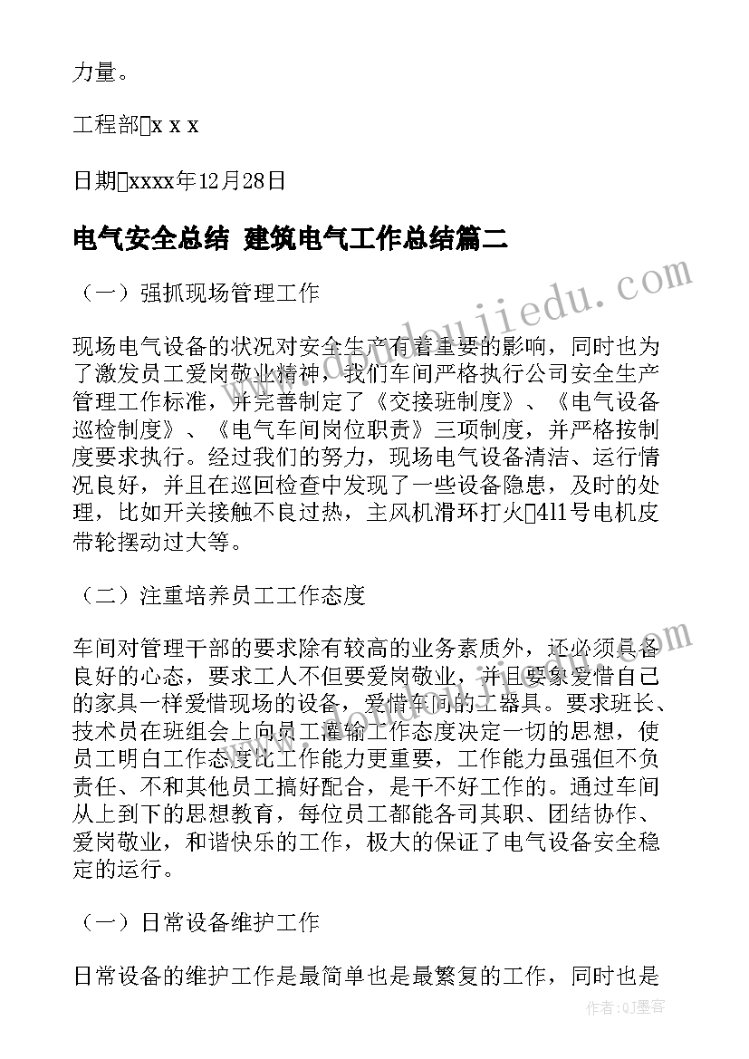 最新电气安全总结 建筑电气工作总结(优质10篇)