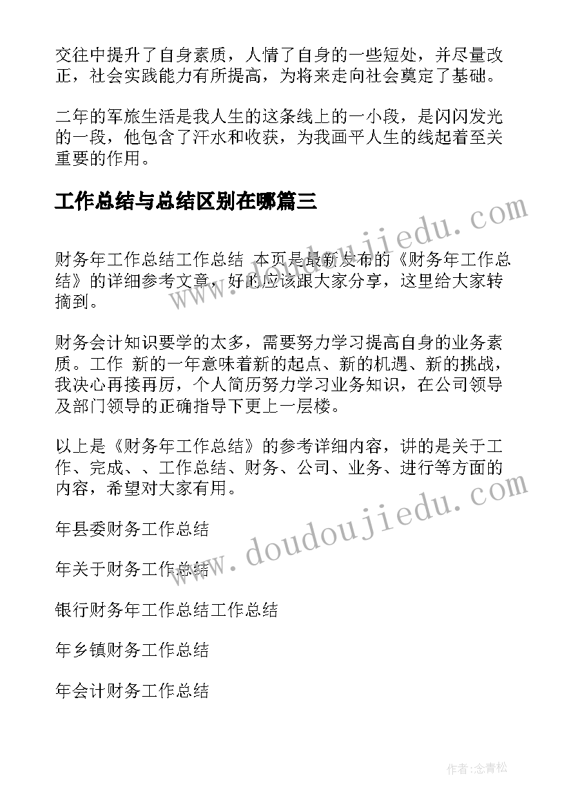 2023年工作总结与总结区别在哪(实用7篇)