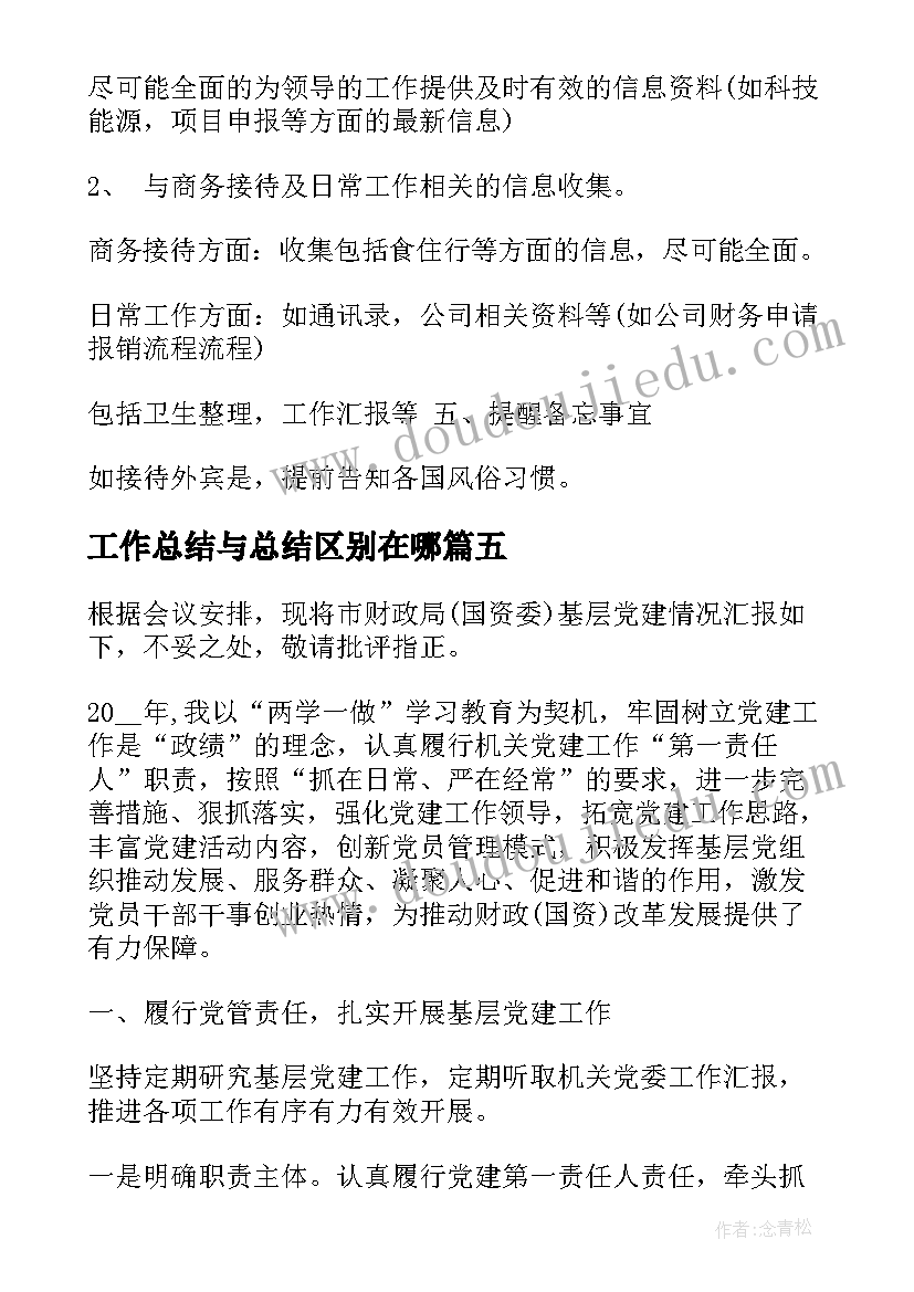 2023年工作总结与总结区别在哪(实用7篇)