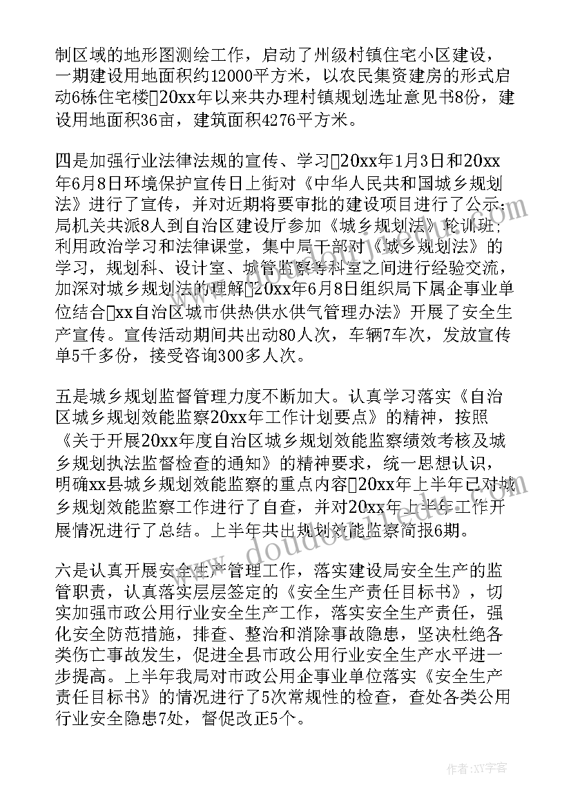 最新城建科半年工作总结(通用10篇)