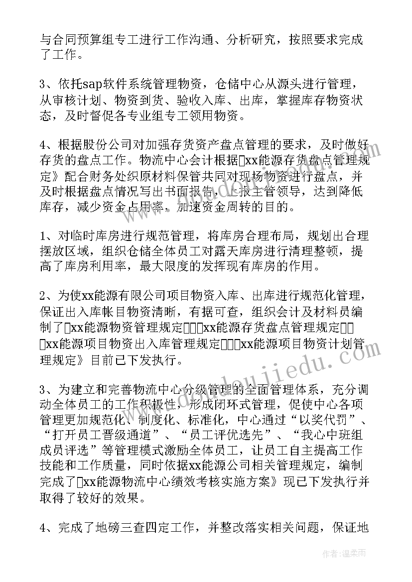 最新工作总结致谢公司发言 工作总结致谢(优质8篇)