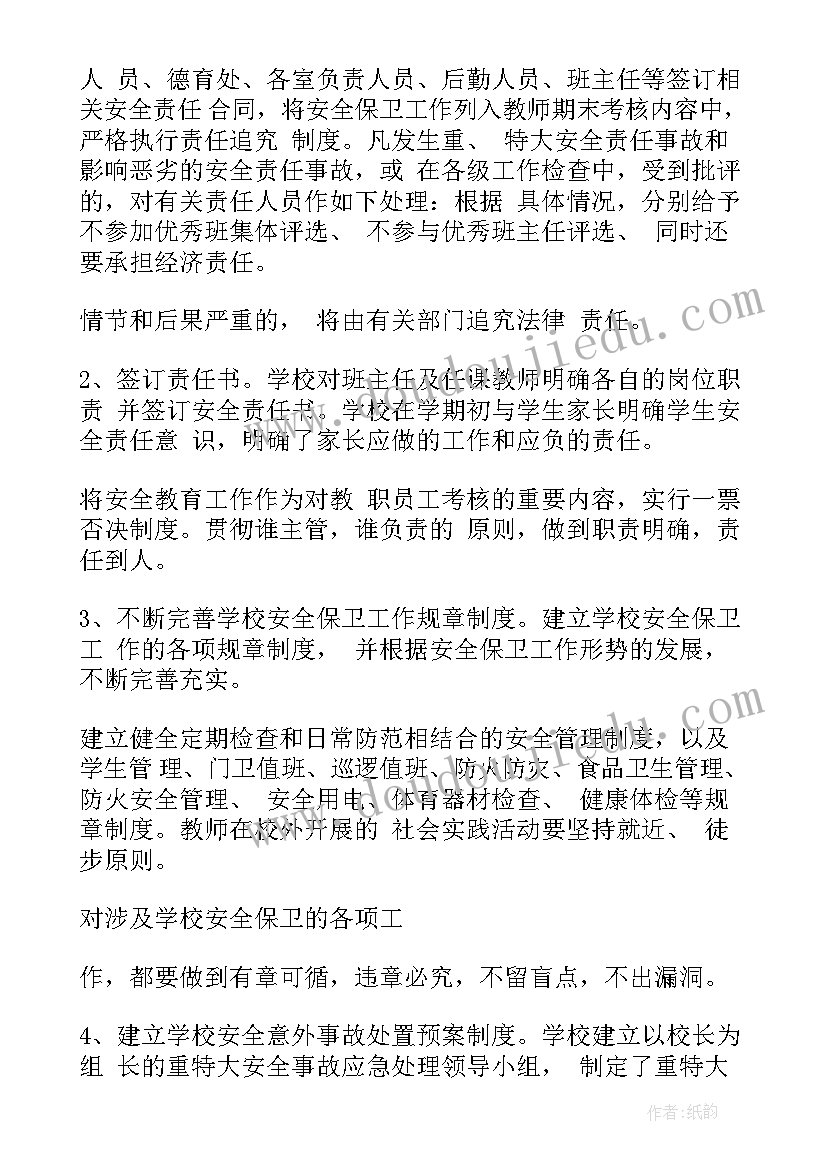 上月的工作总结和下个月的工作计划 工作总结学校工作总结学校工作总结(优质6篇)