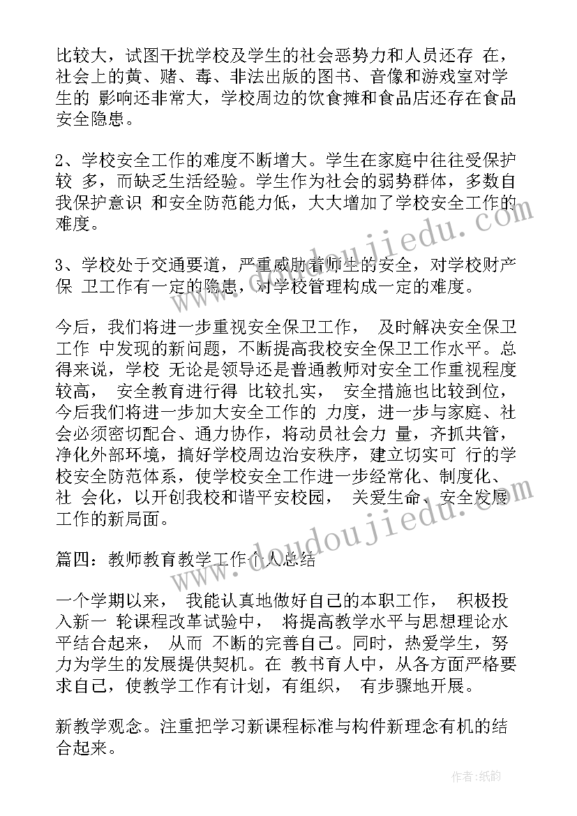 上月的工作总结和下个月的工作计划 工作总结学校工作总结学校工作总结(优质6篇)