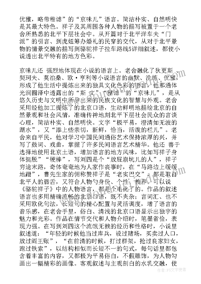 文学鉴赏课后总结(精选9篇)