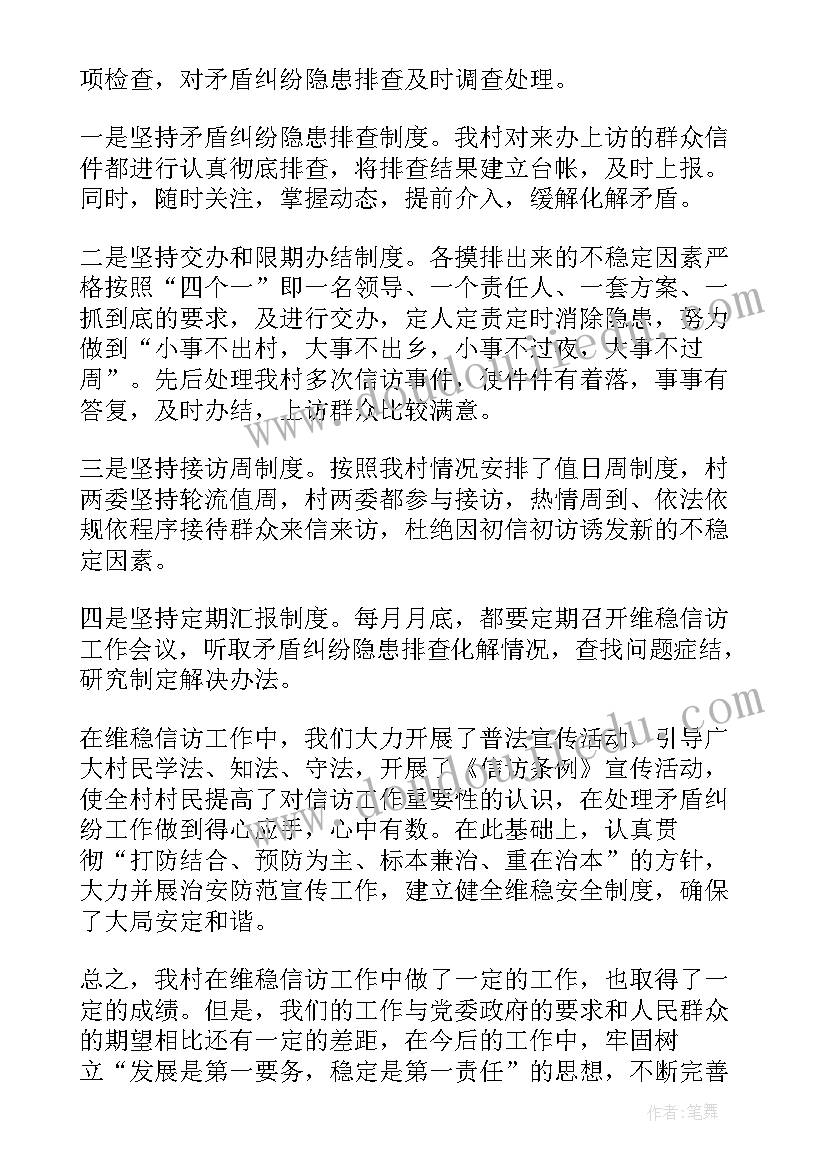 最新村委村屯工作总结报告(精选5篇)