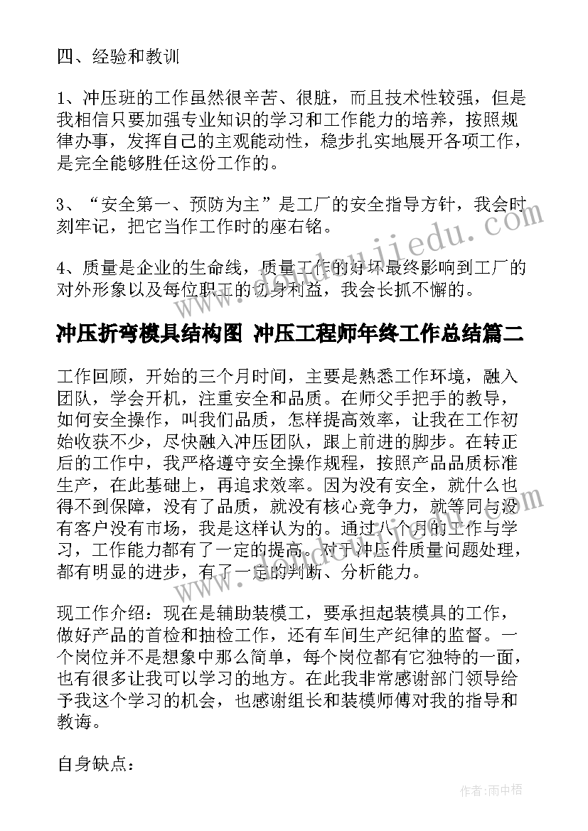 2023年冲压折弯模具结构图 冲压工程师年终工作总结(大全5篇)