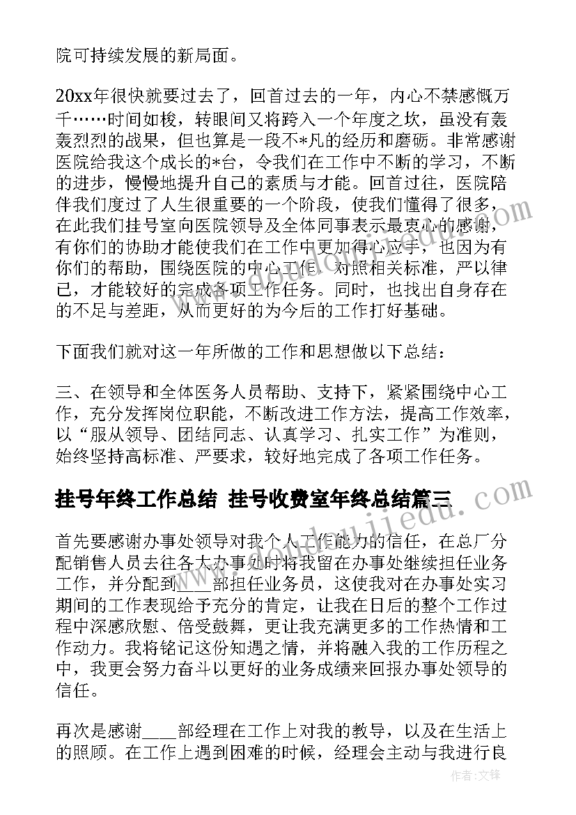 挂号年终工作总结 挂号收费室年终总结(模板5篇)