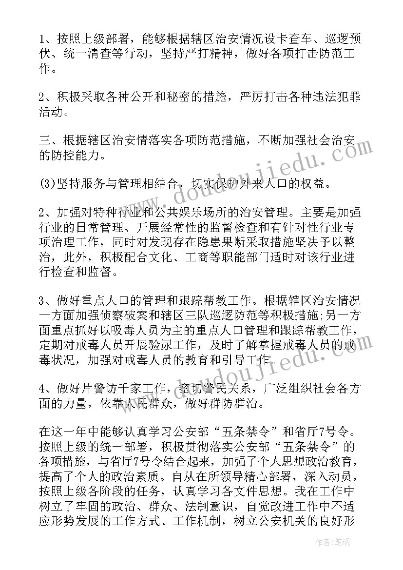 最新民警执法工作总结 技术民警工作总结(优质7篇)