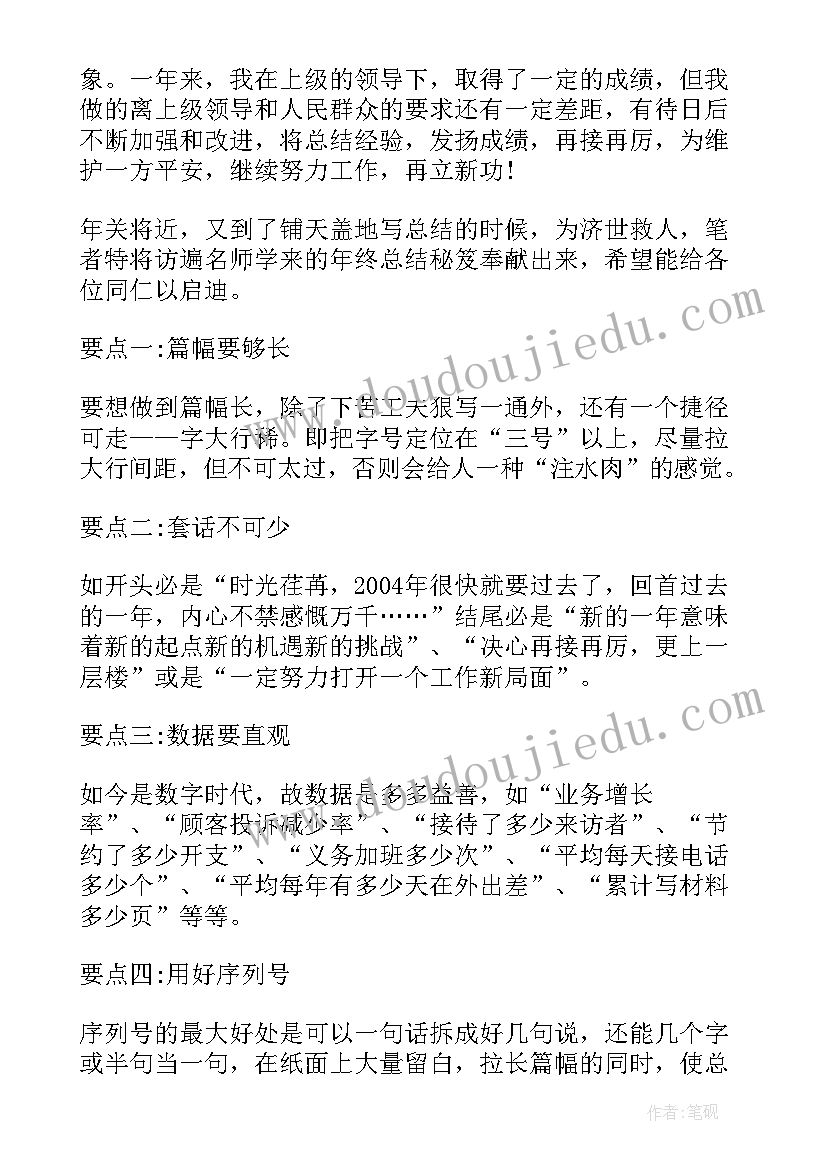 最新民警执法工作总结 技术民警工作总结(优质7篇)