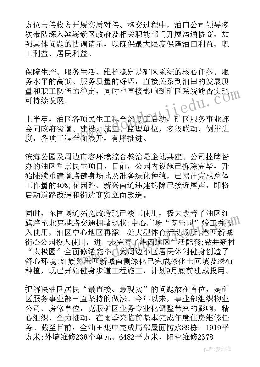 最新民生工作总结(实用5篇)