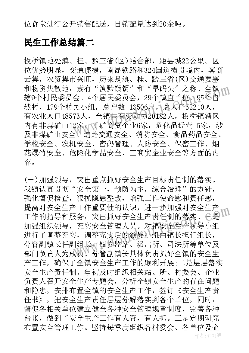 最新民生工作总结(实用5篇)