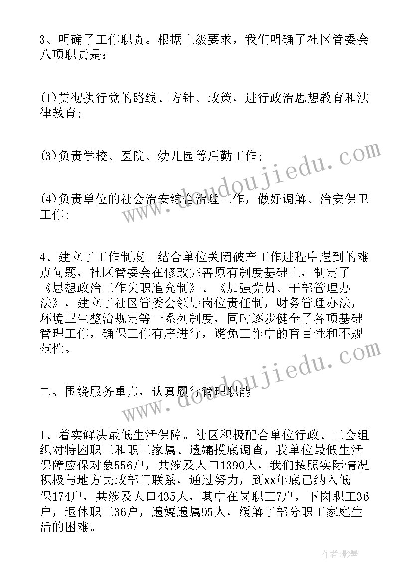 2023年社区排查工作总结 年度社区工作总结社区工作总结工作总结(大全10篇)