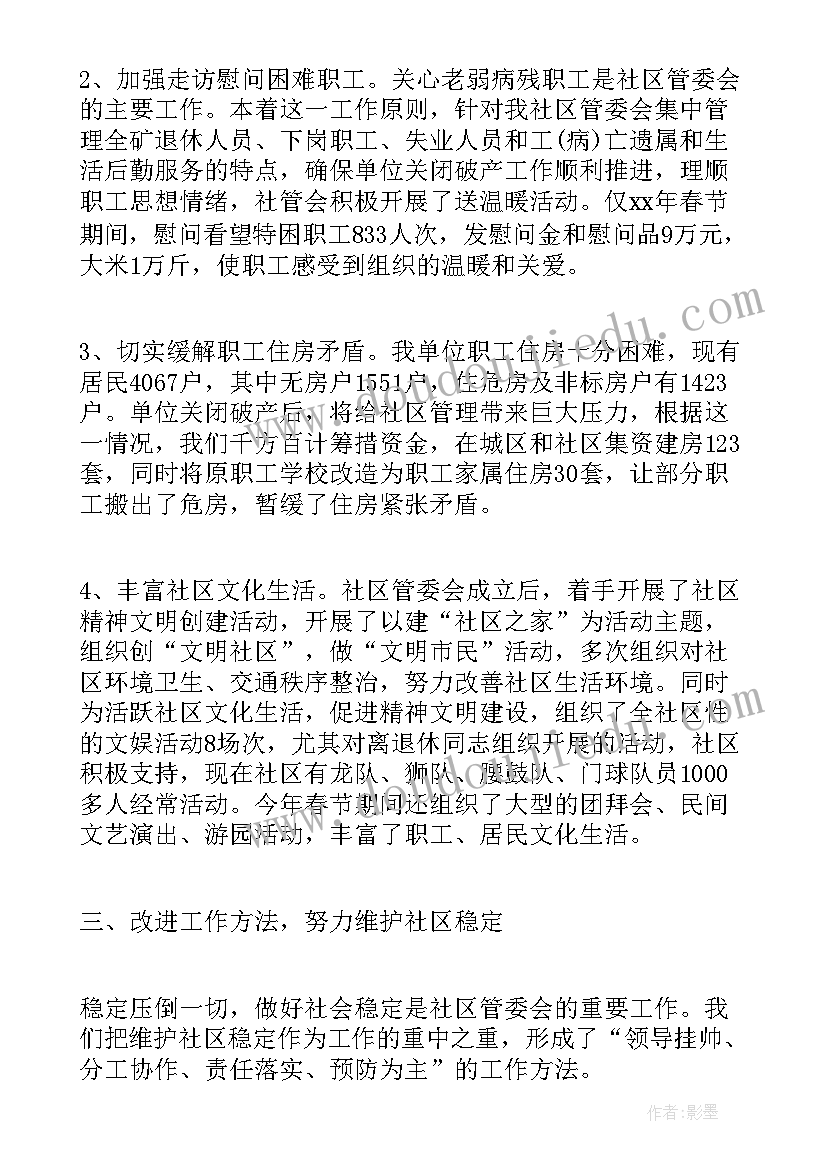 2023年社区排查工作总结 年度社区工作总结社区工作总结工作总结(大全10篇)