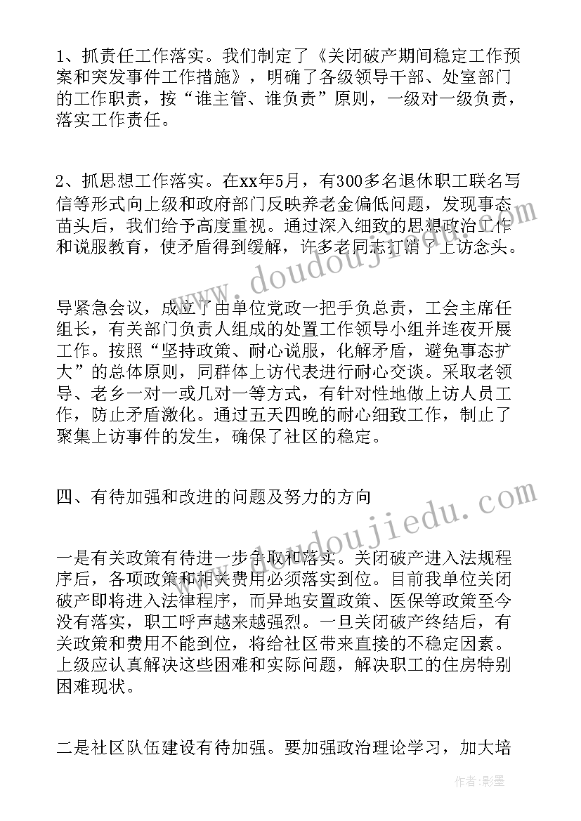 2023年社区排查工作总结 年度社区工作总结社区工作总结工作总结(大全10篇)