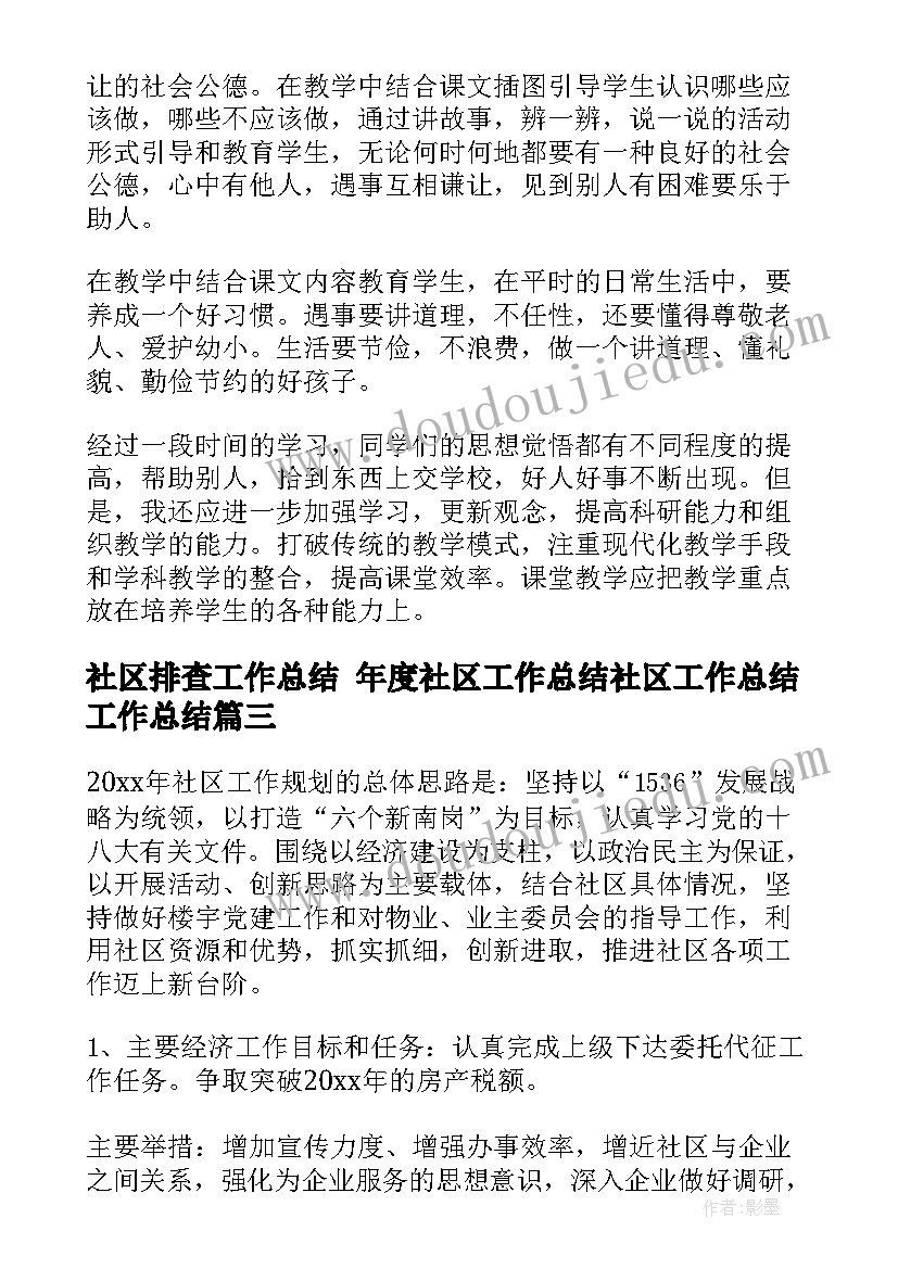 2023年社区排查工作总结 年度社区工作总结社区工作总结工作总结(大全10篇)