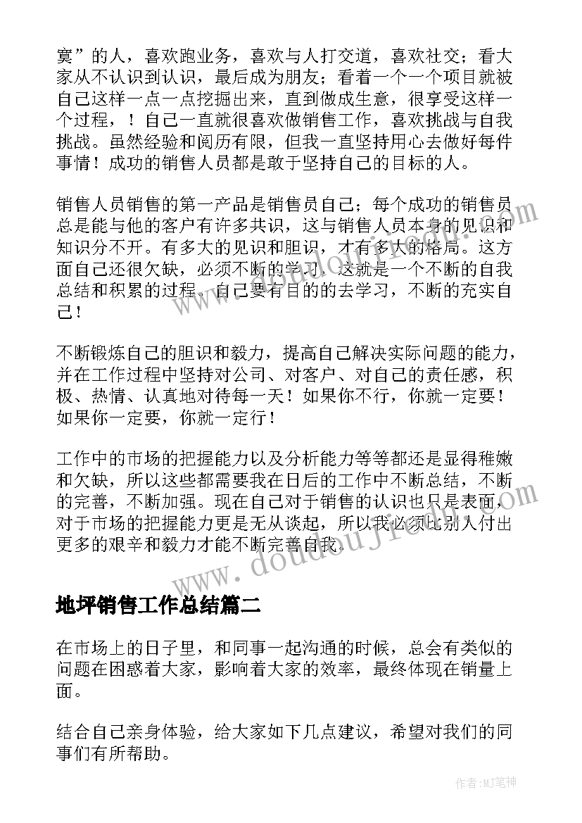 2023年地坪销售工作总结(优秀7篇)