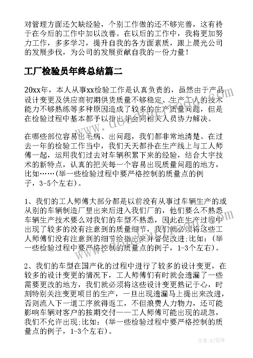 最新工厂检验员年终总结(优质10篇)