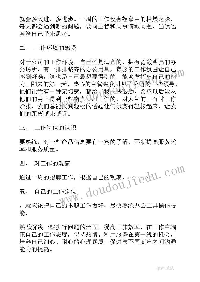 最新班委每周工作总结表格 每周工作总结(汇总6篇)