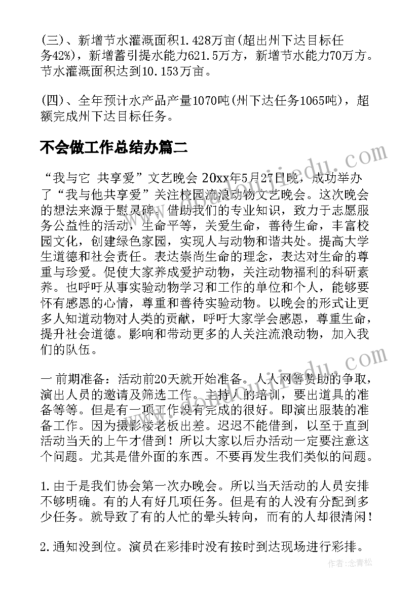 最新不会做工作总结办(精选6篇)